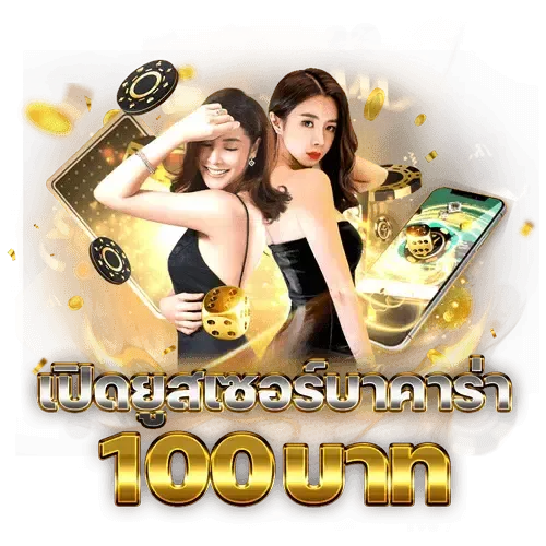 เปิดยูสบาคาร่า